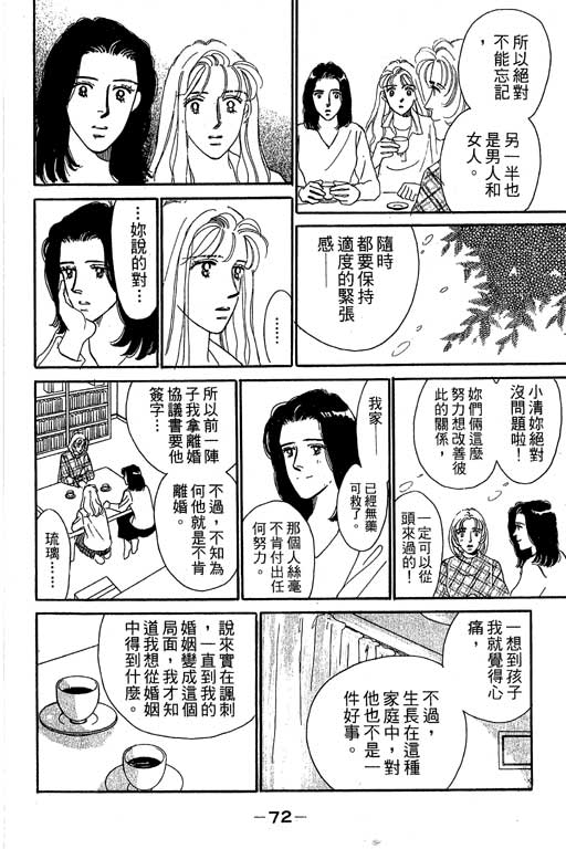 《甜蜜十妙招》漫画 05卷