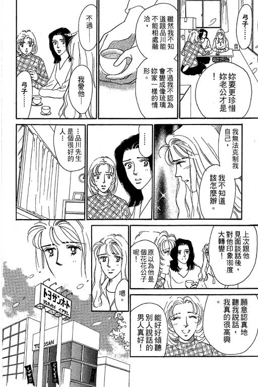 《甜蜜十妙招》漫画 05卷