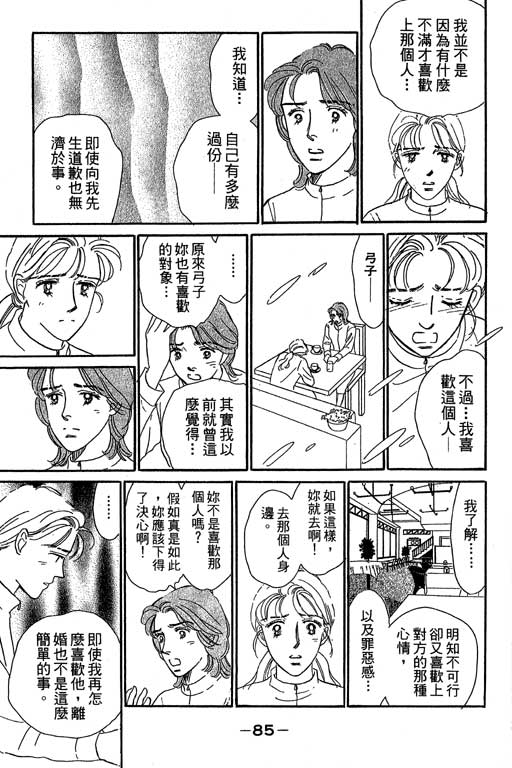 《甜蜜十妙招》漫画 05卷