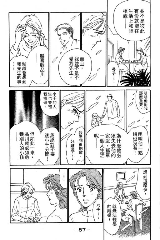 《甜蜜十妙招》漫画 05卷