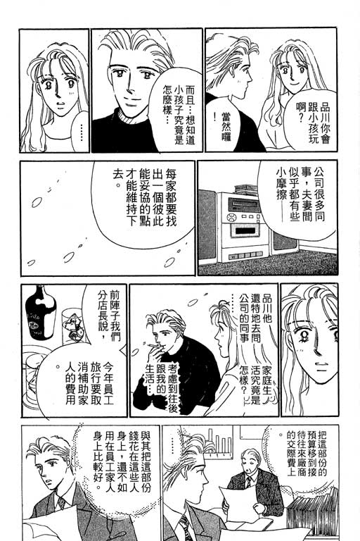 《甜蜜十妙招》漫画 05卷