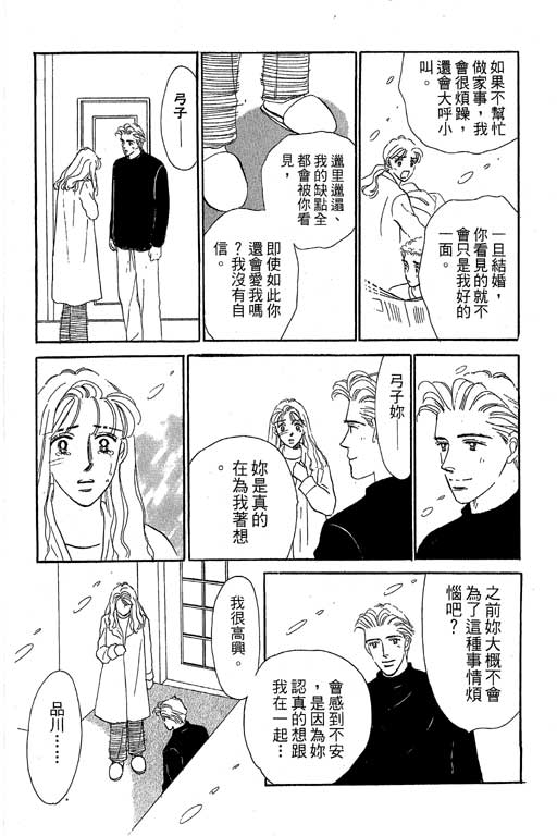 《甜蜜十妙招》漫画 05卷