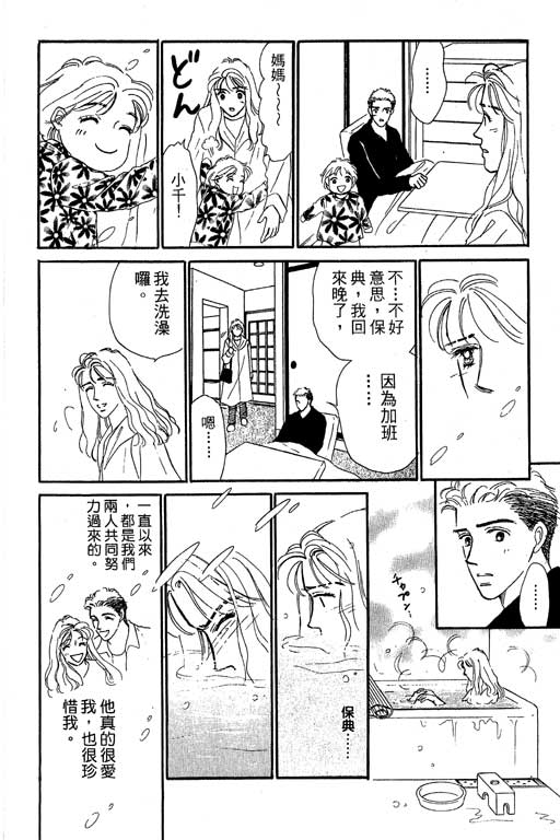 《甜蜜十妙招》漫画 05卷