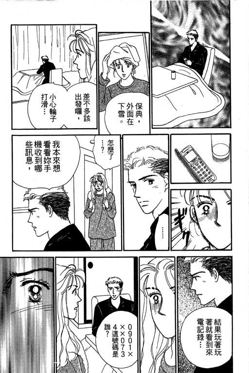 《甜蜜十妙招》漫画 05卷