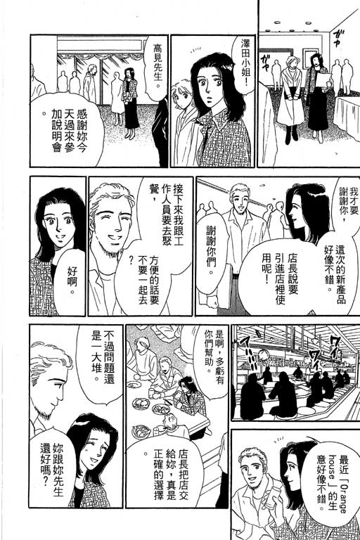 《甜蜜十妙招》漫画 05卷