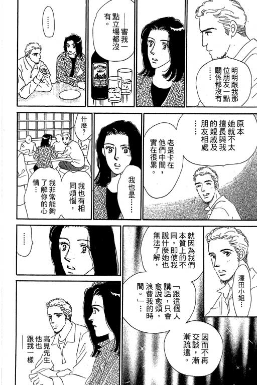 《甜蜜十妙招》漫画 05卷