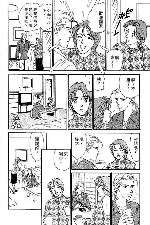 《甜蜜十妙招》漫画 05卷