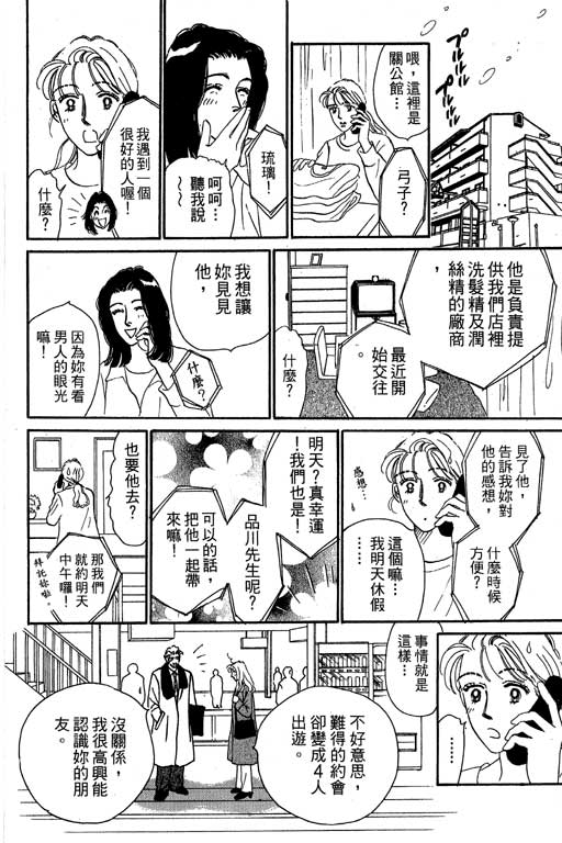 《甜蜜十妙招》漫画 05卷