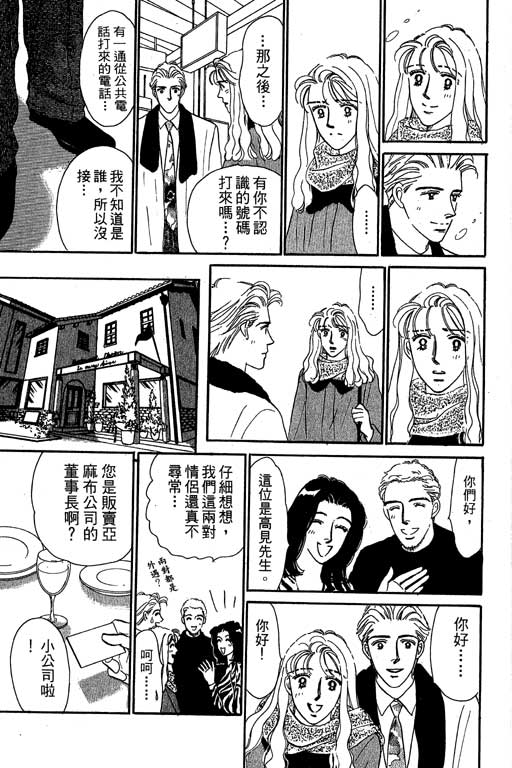 《甜蜜十妙招》漫画 05卷