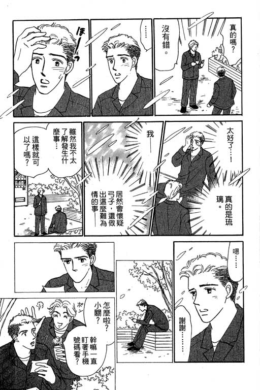 《甜蜜十妙招》漫画 05卷