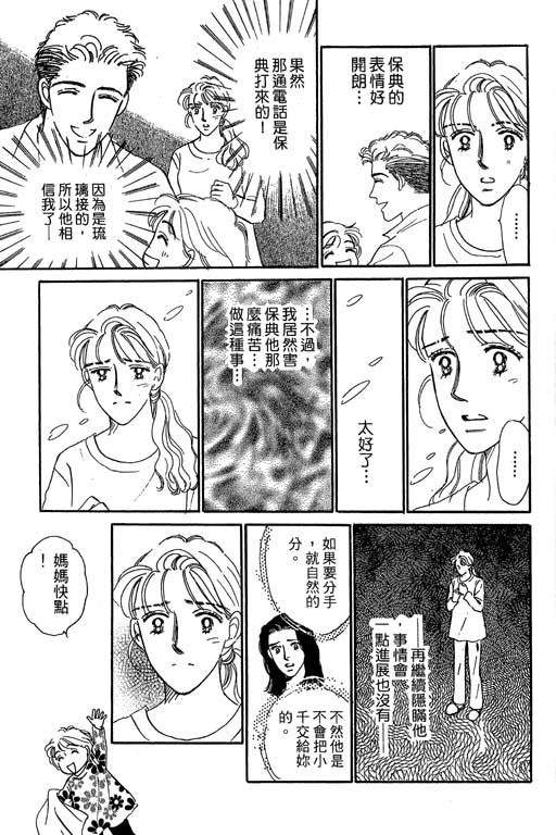 《甜蜜十妙招》漫画 05卷