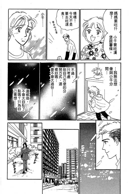 《甜蜜十妙招》漫画 05卷