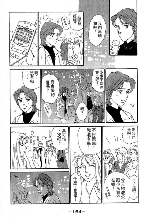 《甜蜜十妙招》漫画 05卷