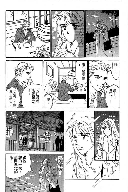 《甜蜜十妙招》漫画 05卷