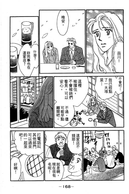 《甜蜜十妙招》漫画 05卷