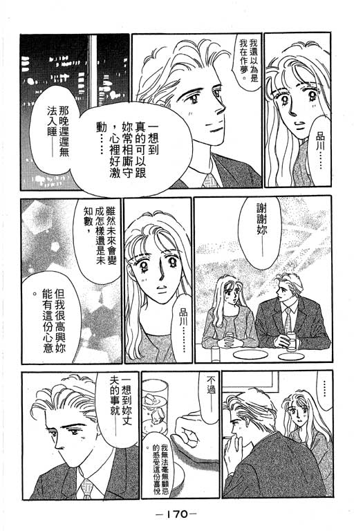 《甜蜜十妙招》漫画 05卷