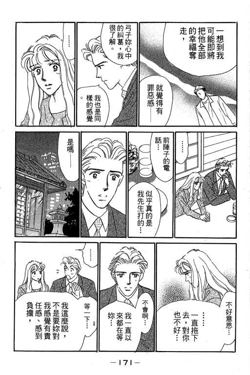 《甜蜜十妙招》漫画 05卷