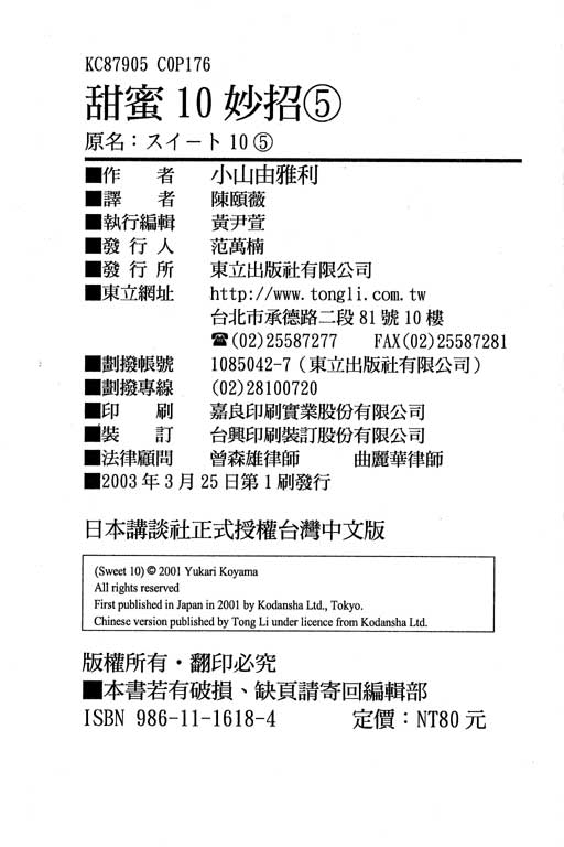 《甜蜜十妙招》漫画 05卷