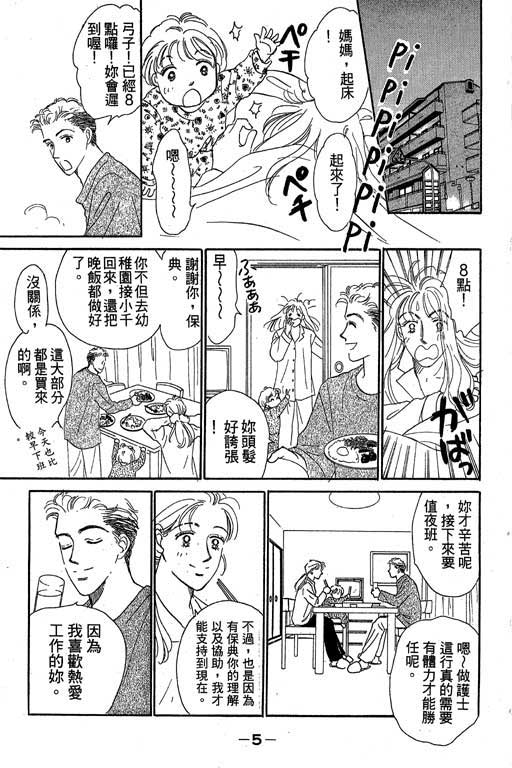 《甜蜜十妙招》漫画 01卷