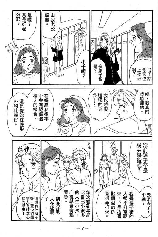 《甜蜜十妙招》漫画 01卷