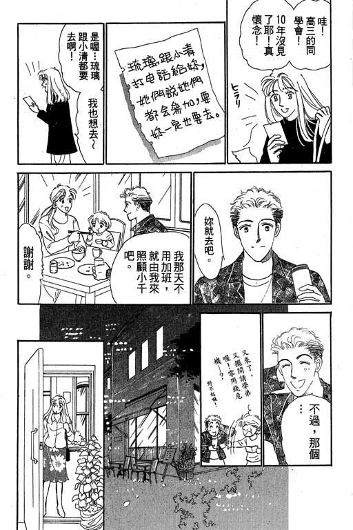 《甜蜜十妙招》漫画 01卷