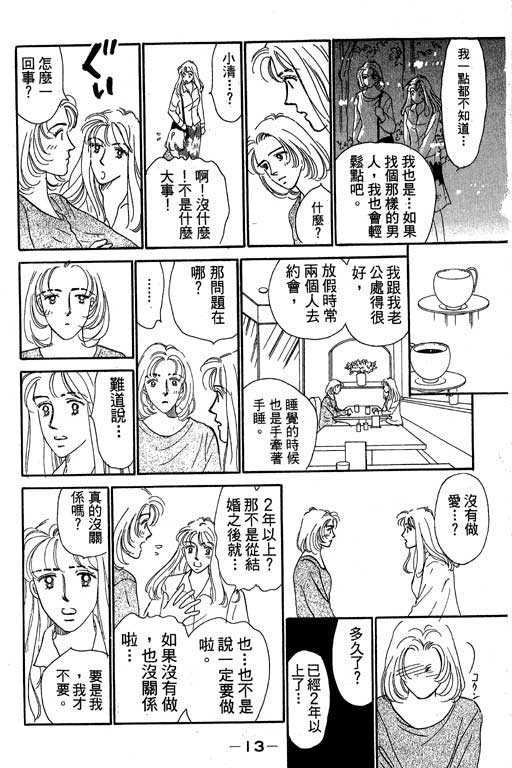 《甜蜜十妙招》漫画 01卷