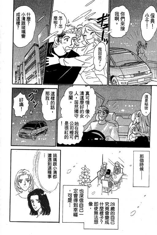 《甜蜜十妙招》漫画 01卷