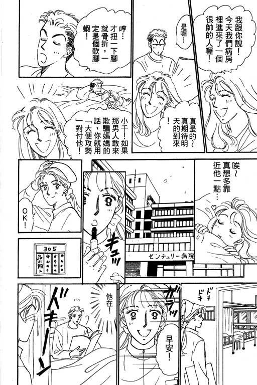 《甜蜜十妙招》漫画 01卷