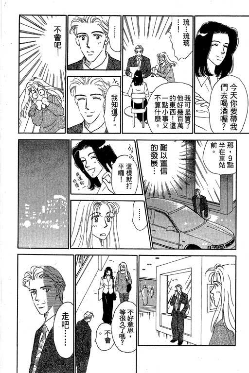 《甜蜜十妙招》漫画 01卷