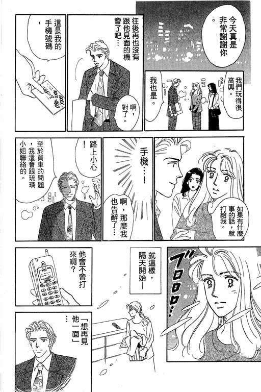 《甜蜜十妙招》漫画 01卷