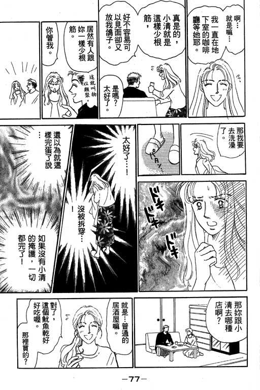 《甜蜜十妙招》漫画 01卷