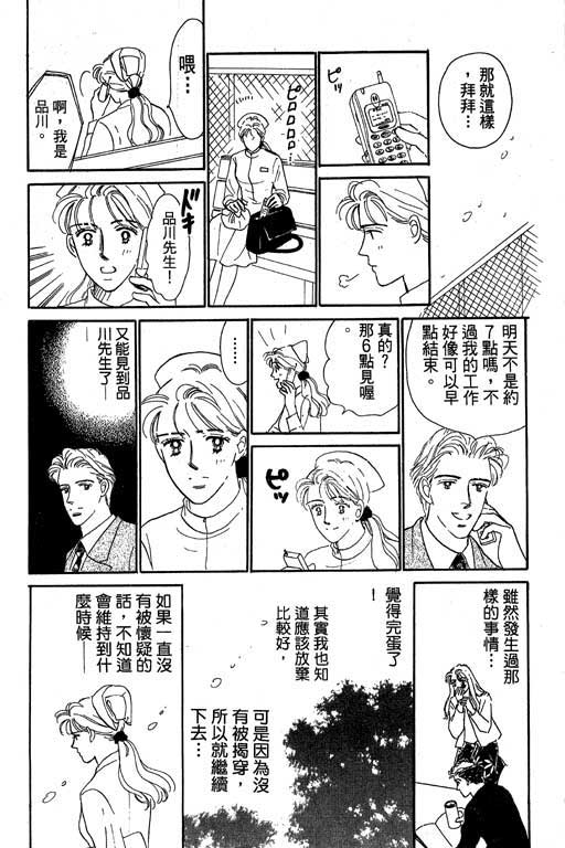 《甜蜜十妙招》漫画 01卷