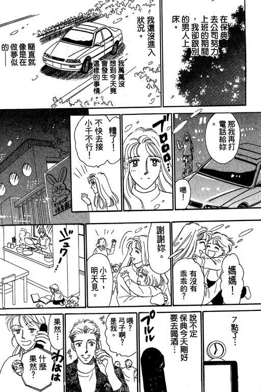 《甜蜜十妙招》漫画 01卷