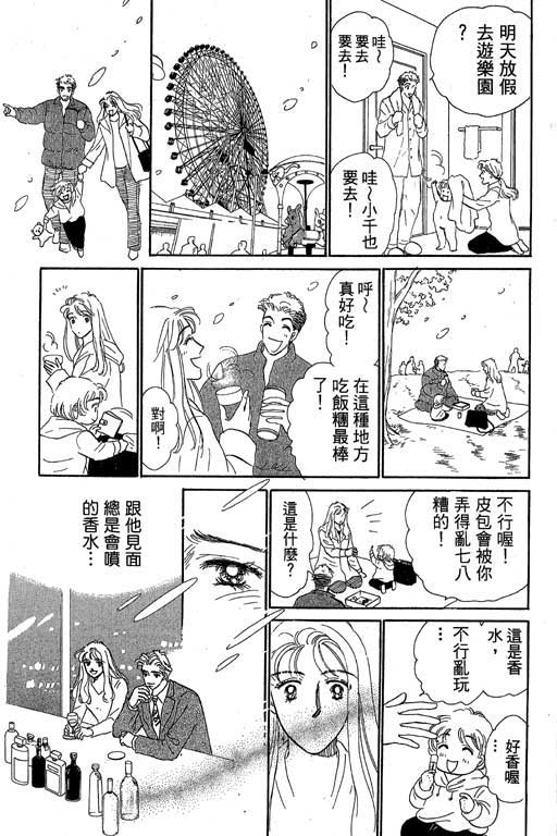 《甜蜜十妙招》漫画 01卷