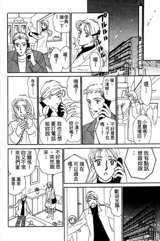 《甜蜜十妙招》漫画 01卷