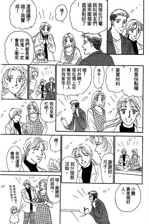 《甜蜜十妙招》漫画 01卷