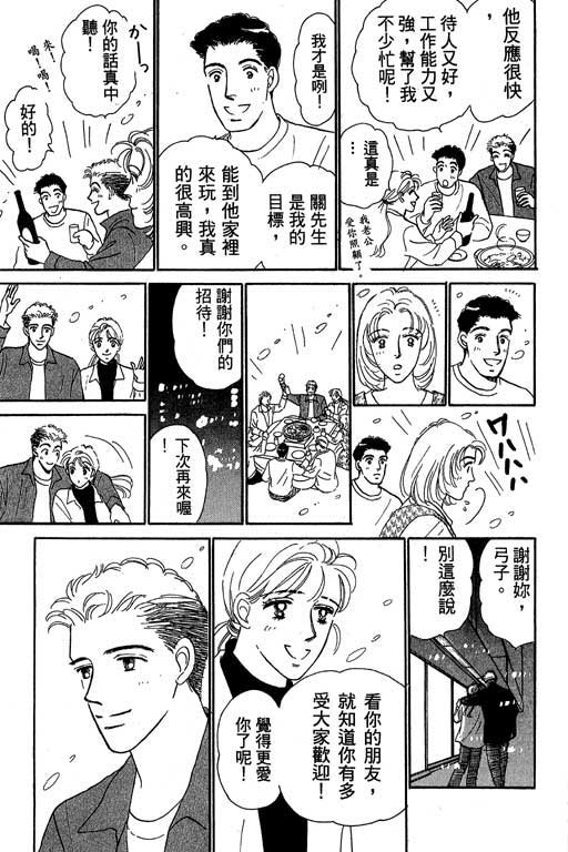 《甜蜜十妙招》漫画 01卷