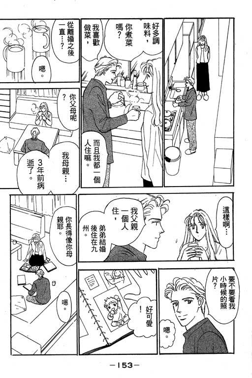 《甜蜜十妙招》漫画 01卷