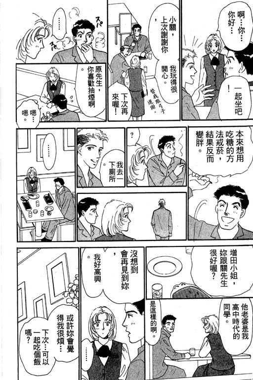 《甜蜜十妙招》漫画 01卷