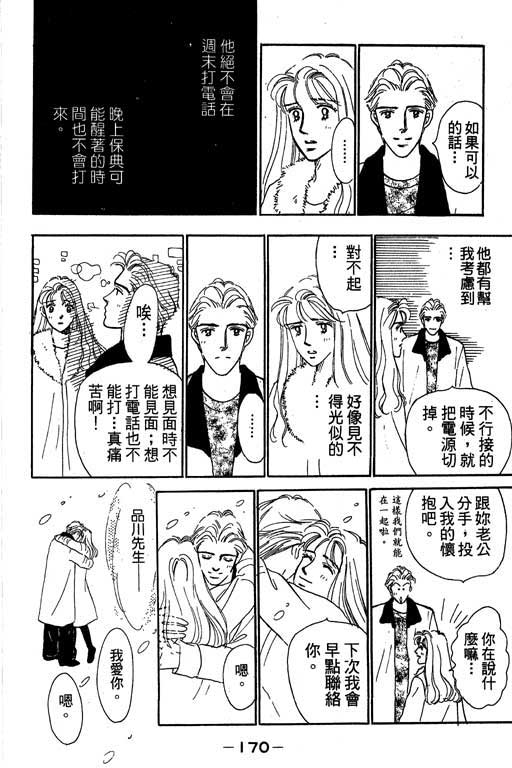 《甜蜜十妙招》漫画 01卷