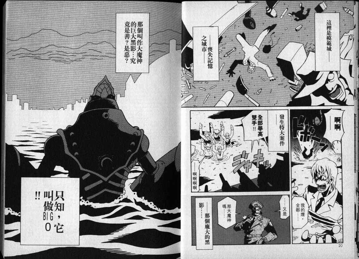 《魅影巨神》漫画 01卷