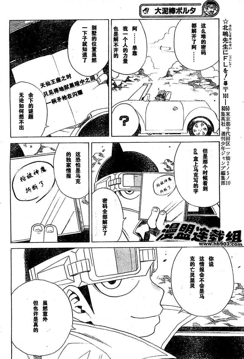 《大盗贼泊尔塔》漫画 007集