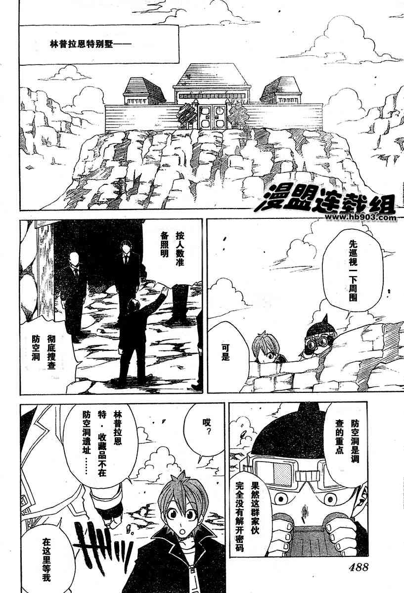 《大盗贼泊尔塔》漫画 007集