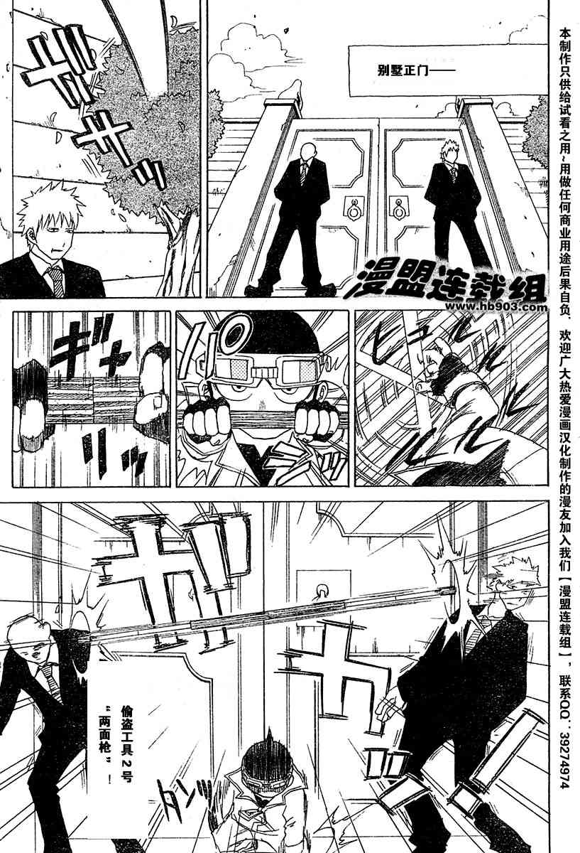 《大盗贼泊尔塔》漫画 007集