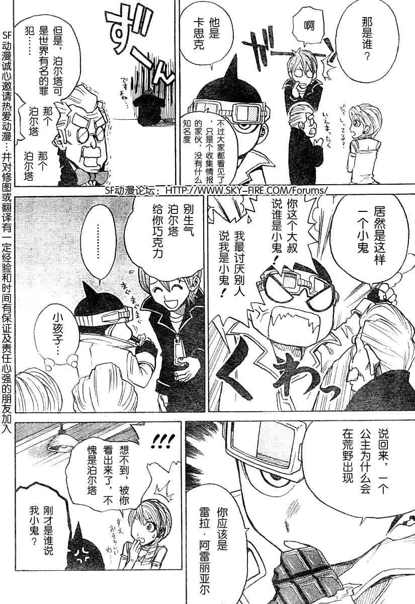 《大盗贼泊尔塔》漫画 001集