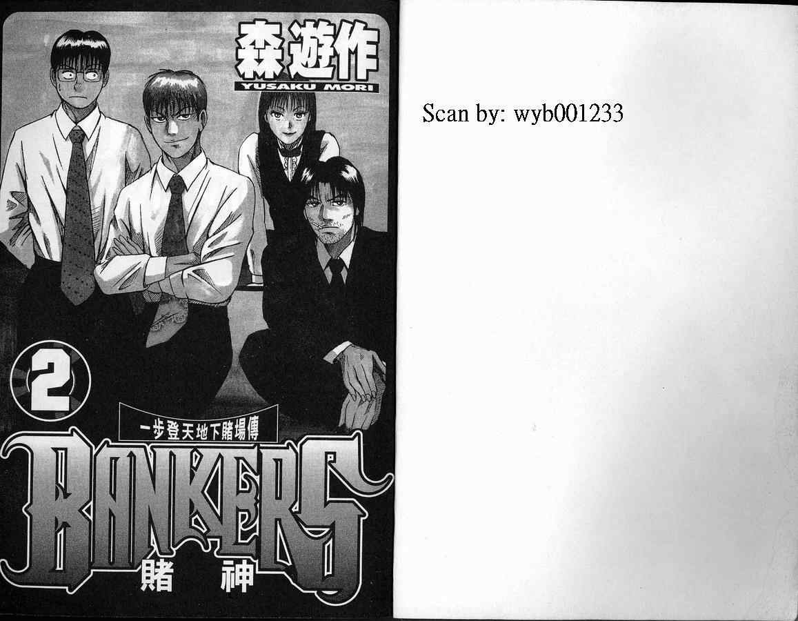 《BANKERS赌神》漫画 bankers赌神02卷