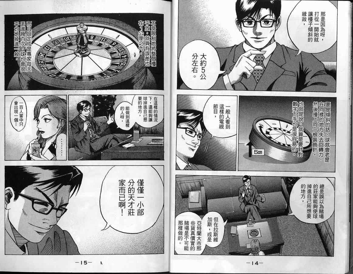 《BANKERS赌神》漫画 bankers赌神02卷