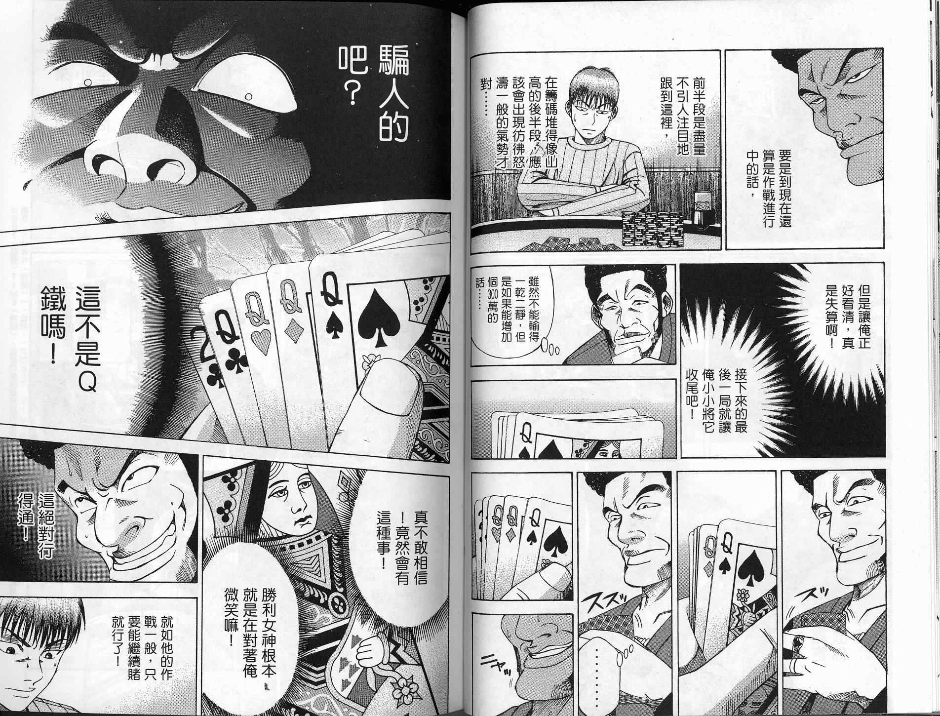 《BANKERS赌神》漫画 bankers赌神02卷