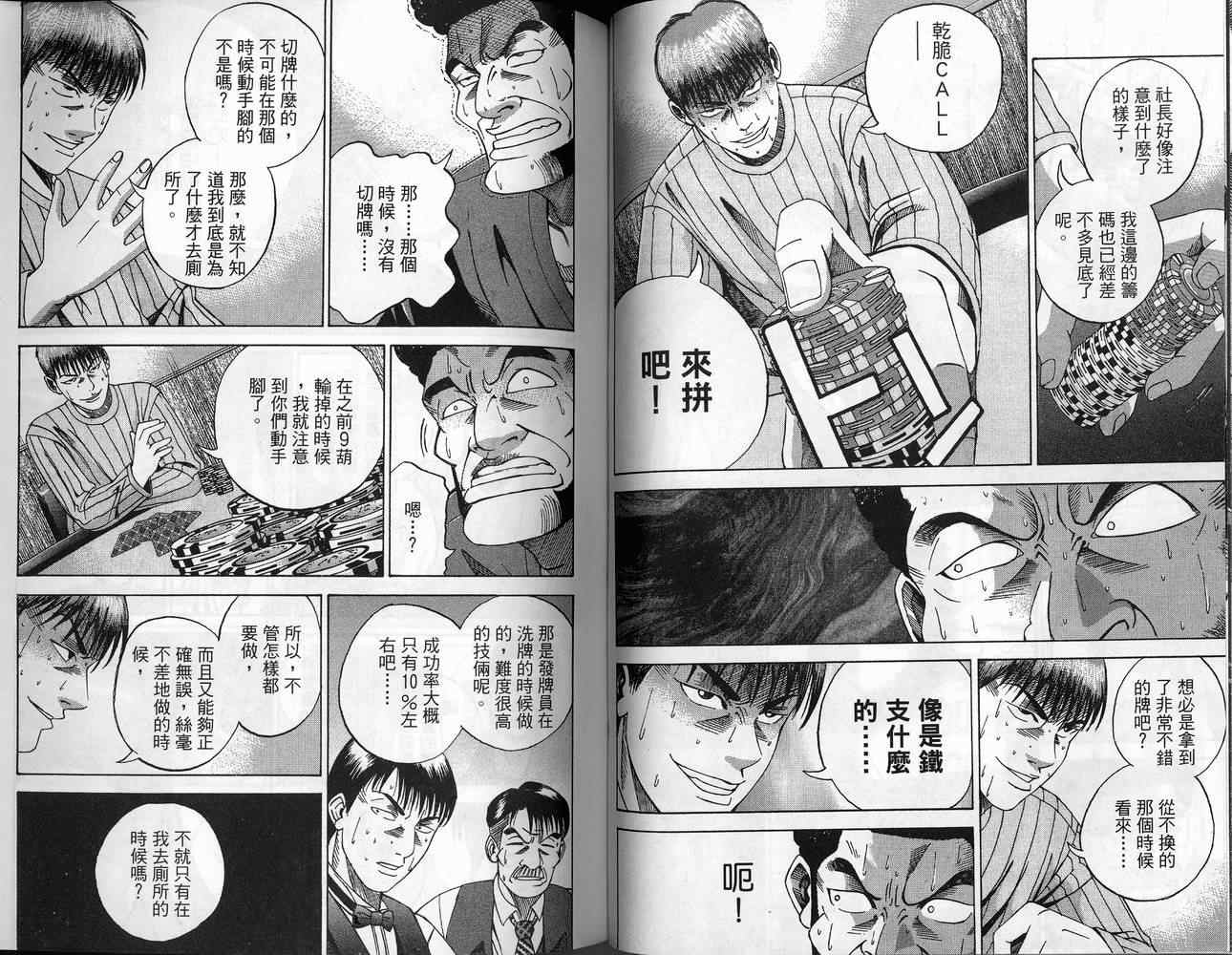 《BANKERS赌神》漫画 bankers赌神02卷