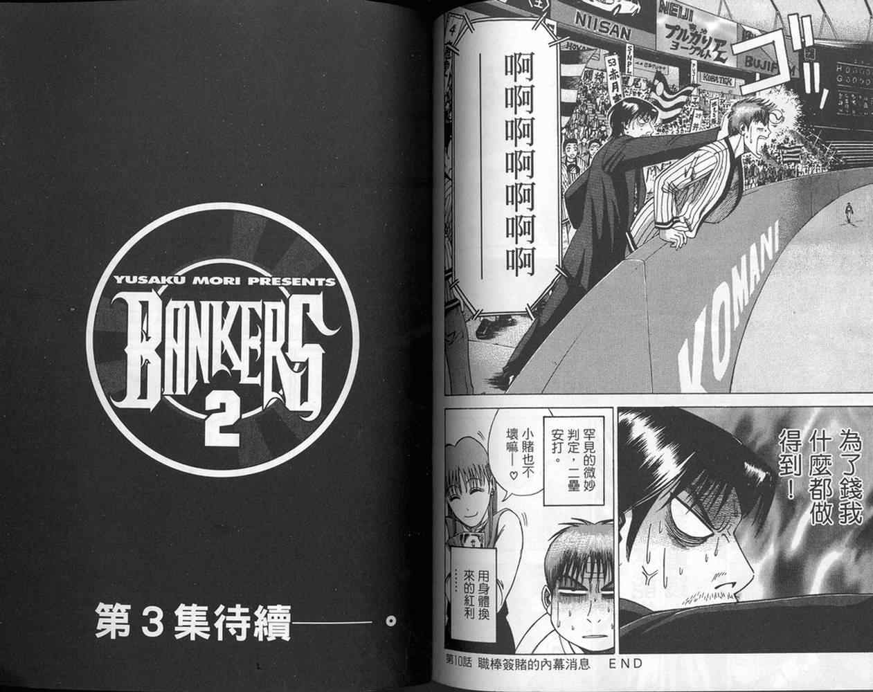 《BANKERS赌神》漫画 bankers赌神02卷